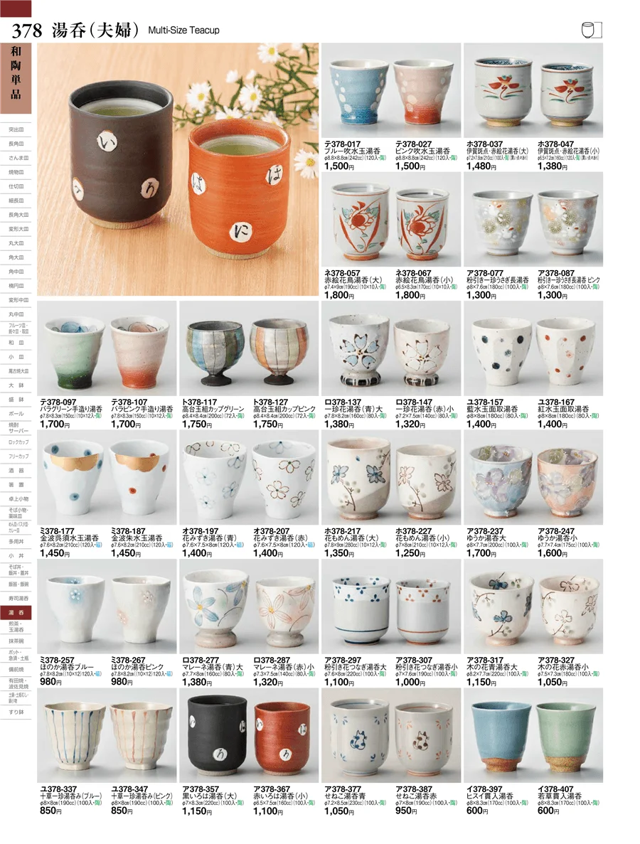 和陶単品 ページ378