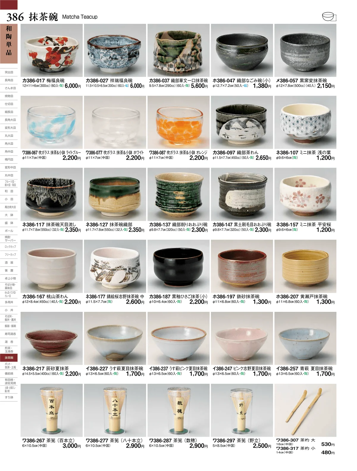 ときわvol.27・ページ番号386・和陶単品