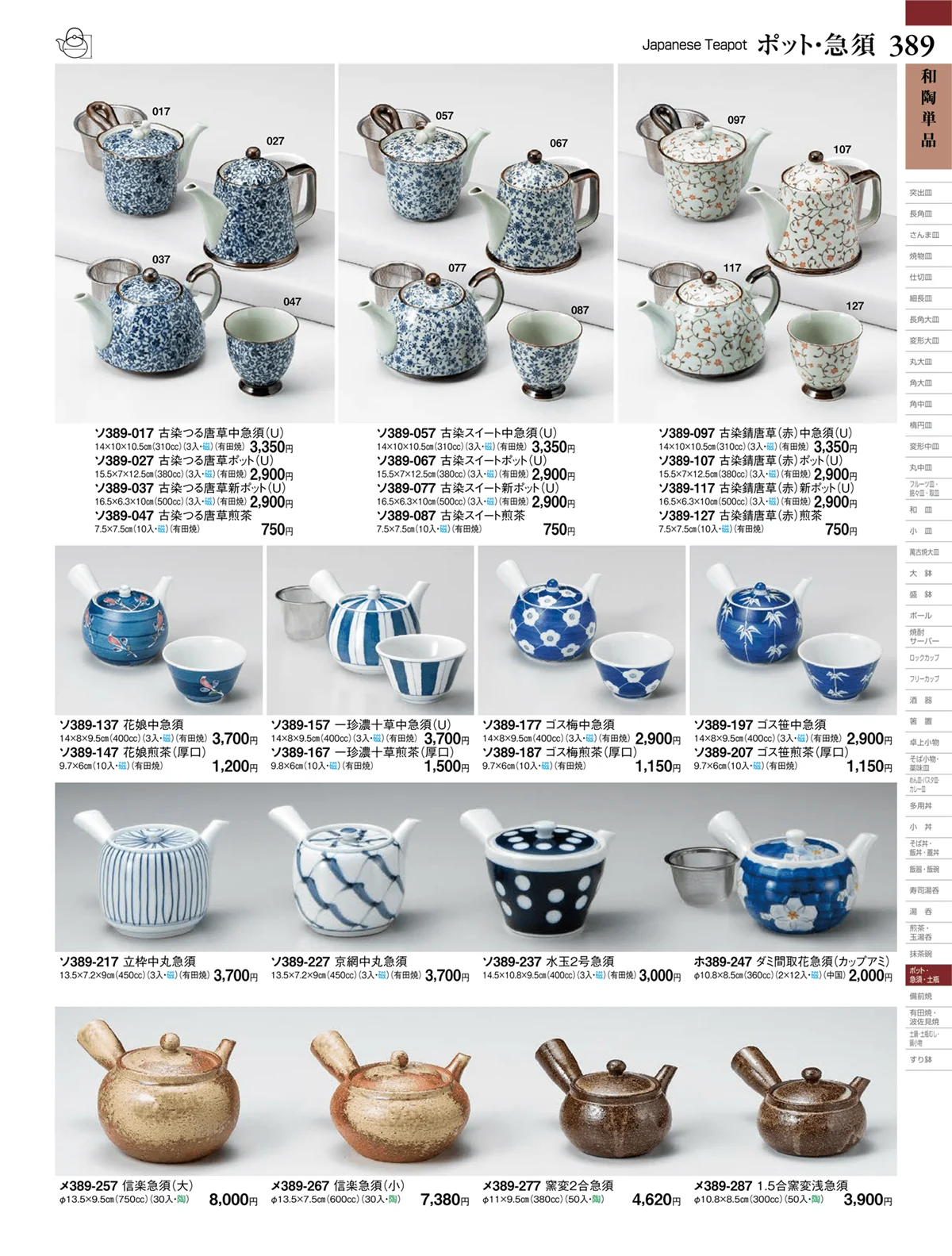 ときわvol.27・ページ番号389・和陶単品