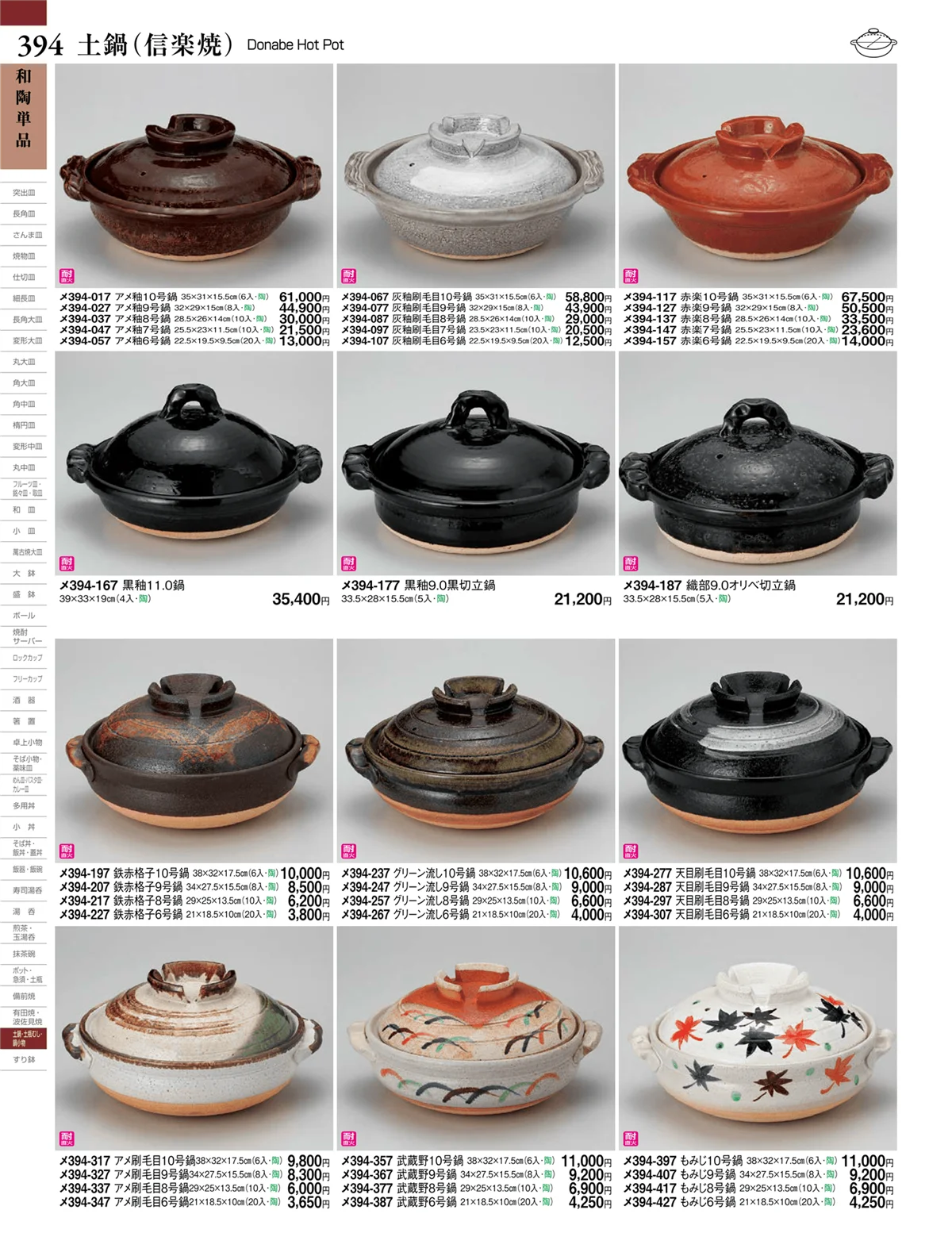 ときわvol.27・ページ番号394・和陶単品