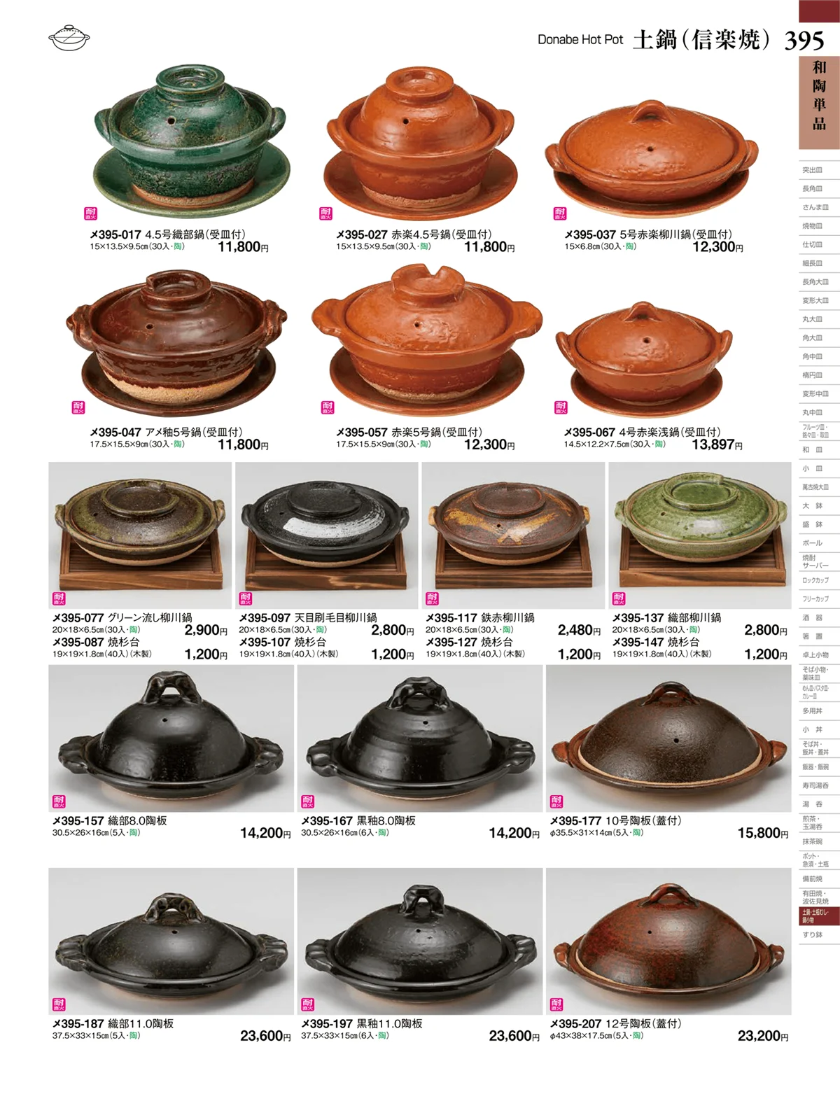 ときわvol.27・ページ番号395・和陶単品