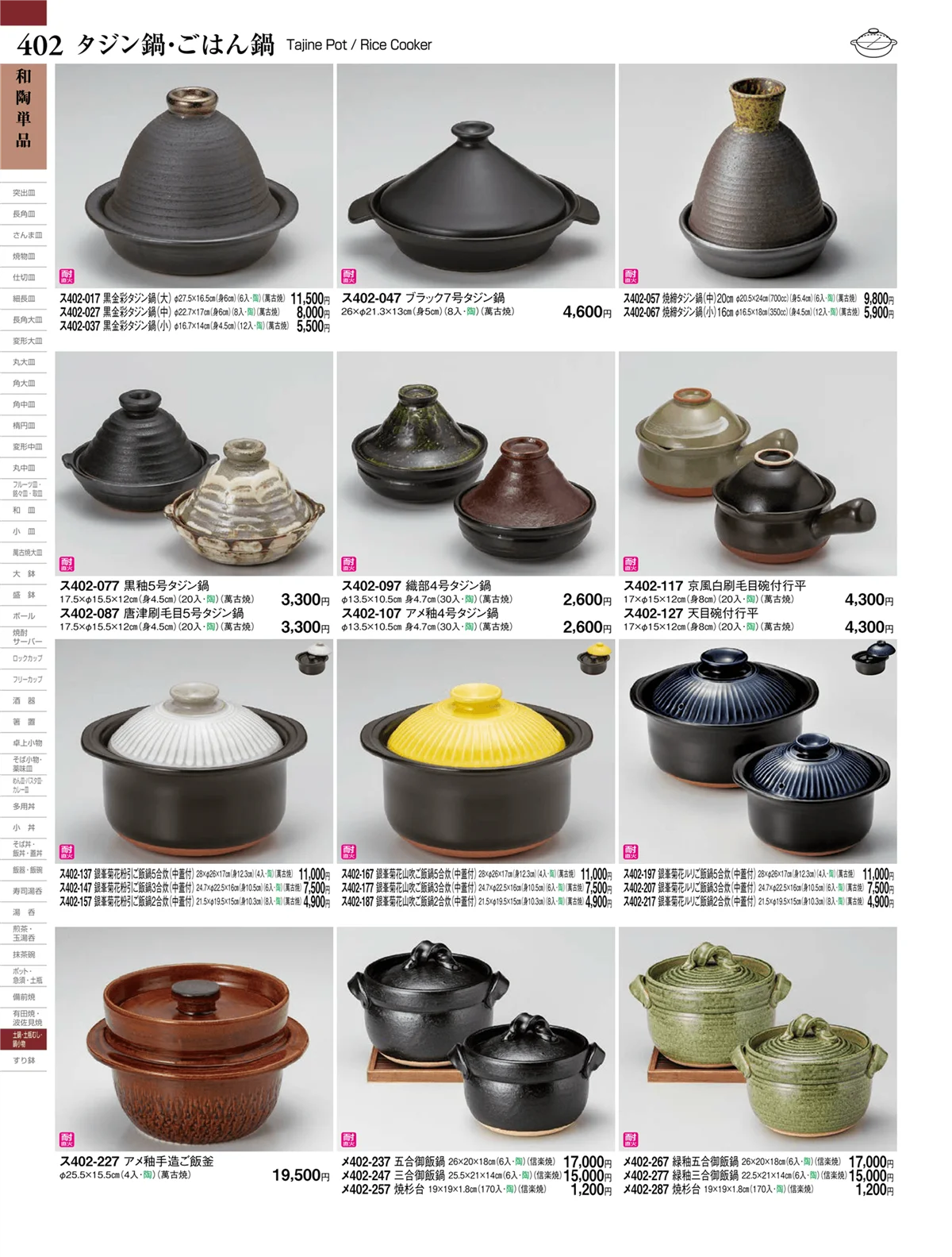 ときわvol.27・ページ番号402・和陶単品