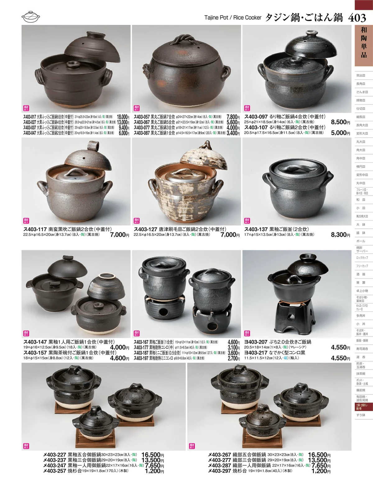 ときわvol.27・ページ番号403・和陶単品