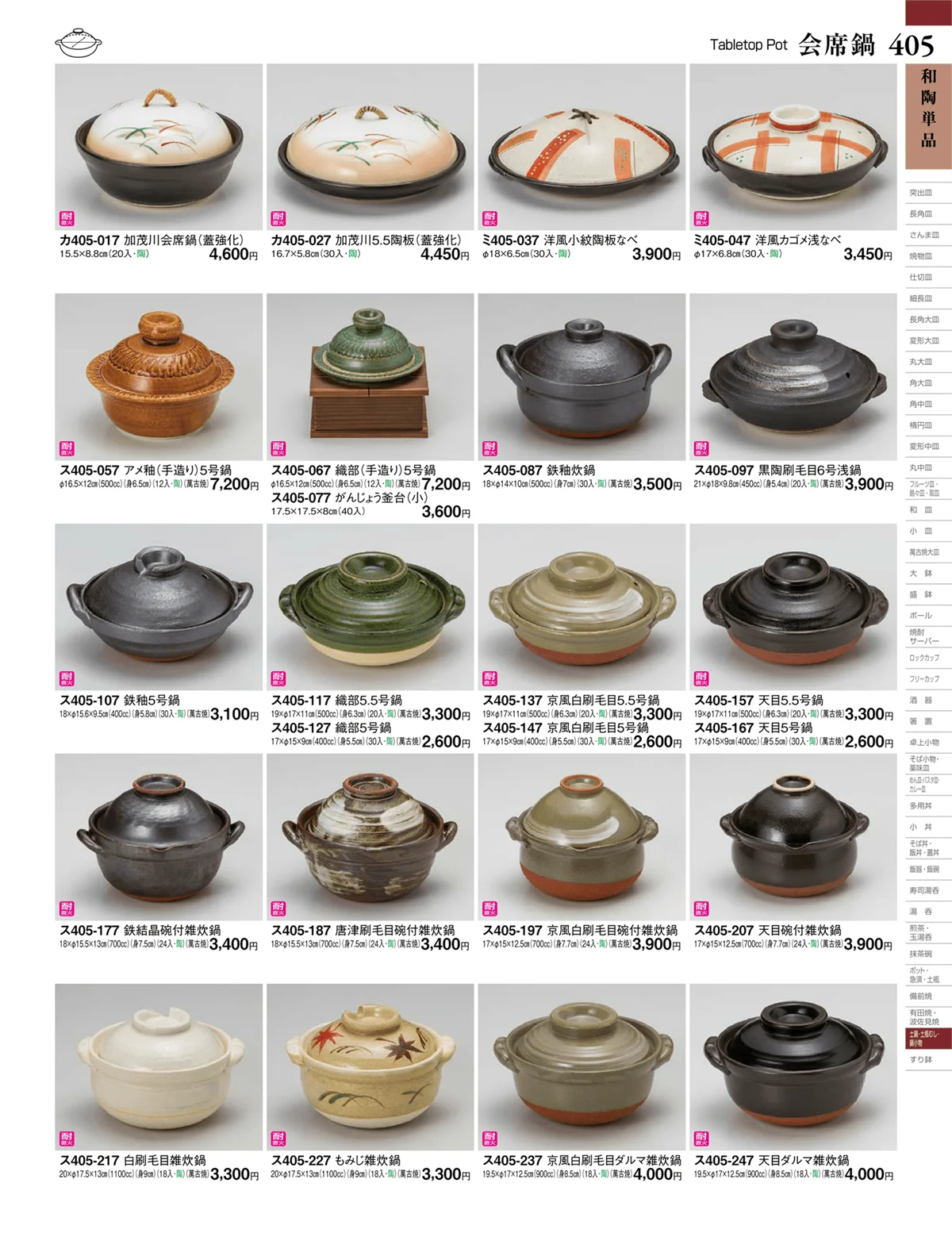ときわvol.27・ページ番号405・和陶単品