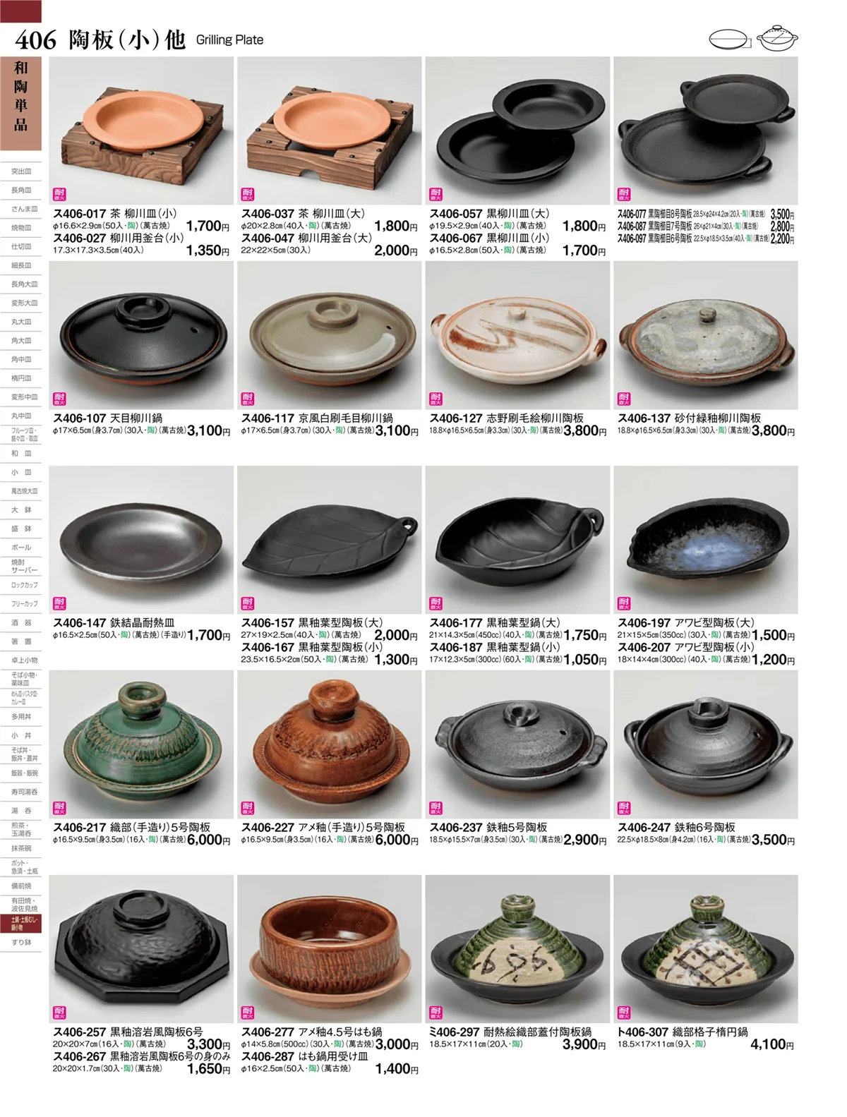 ときわvol.27・ページ番号406・和陶単品