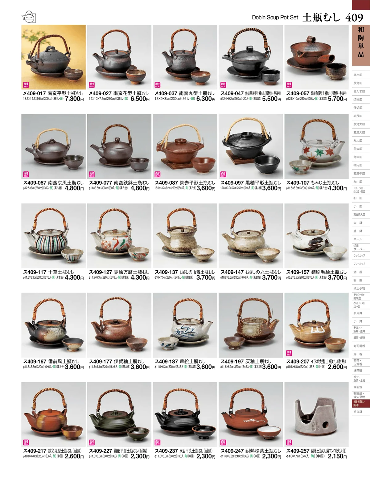 ときわvol.27・ページ番号409・和陶単品