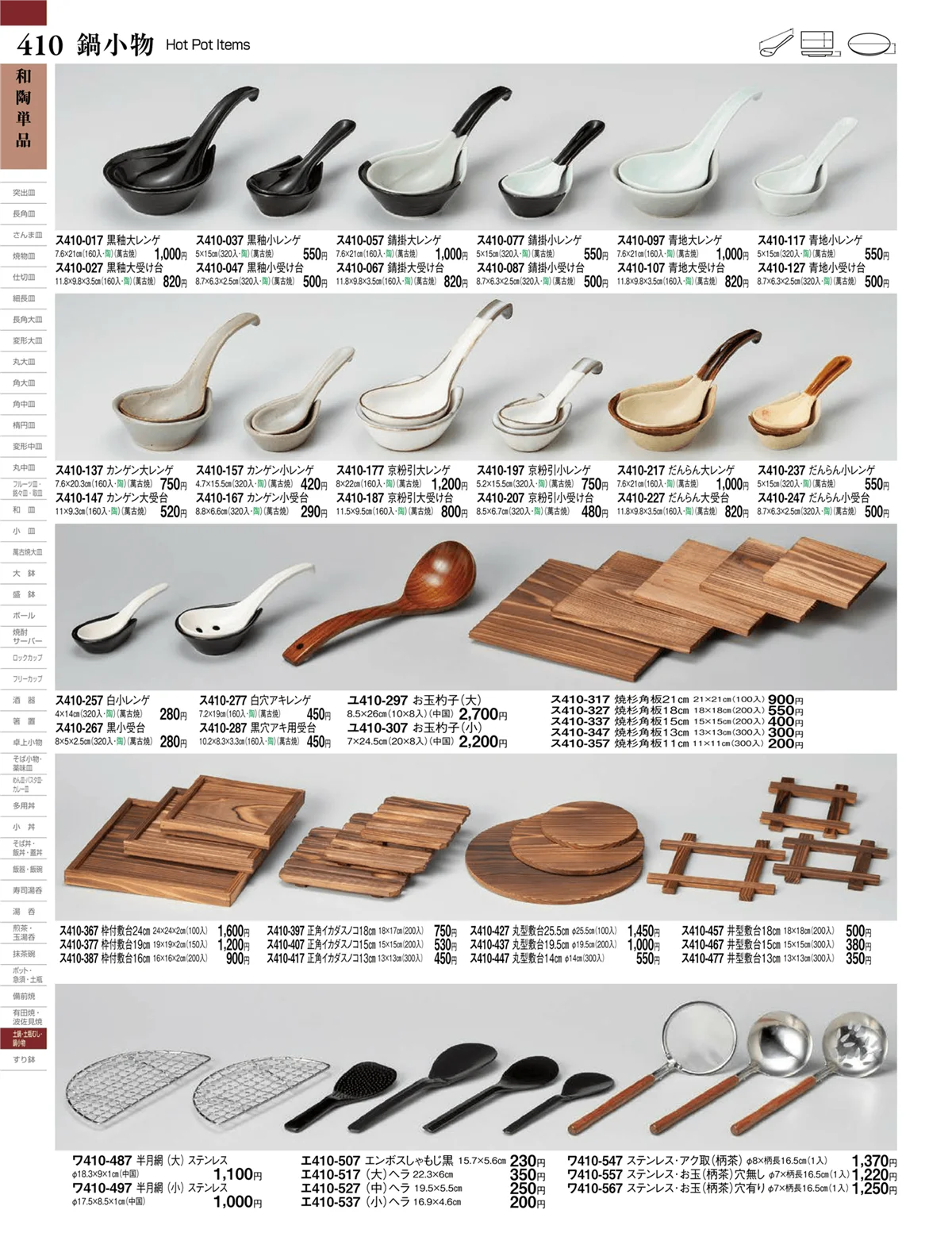 ときわvol.27・ページ番号410・和陶単品