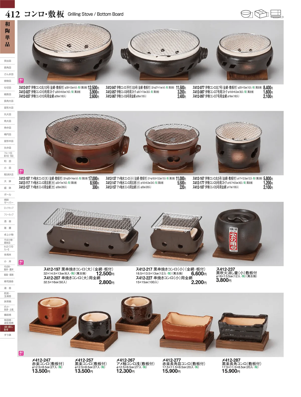 ときわvol.27・ページ番号412・和陶単品