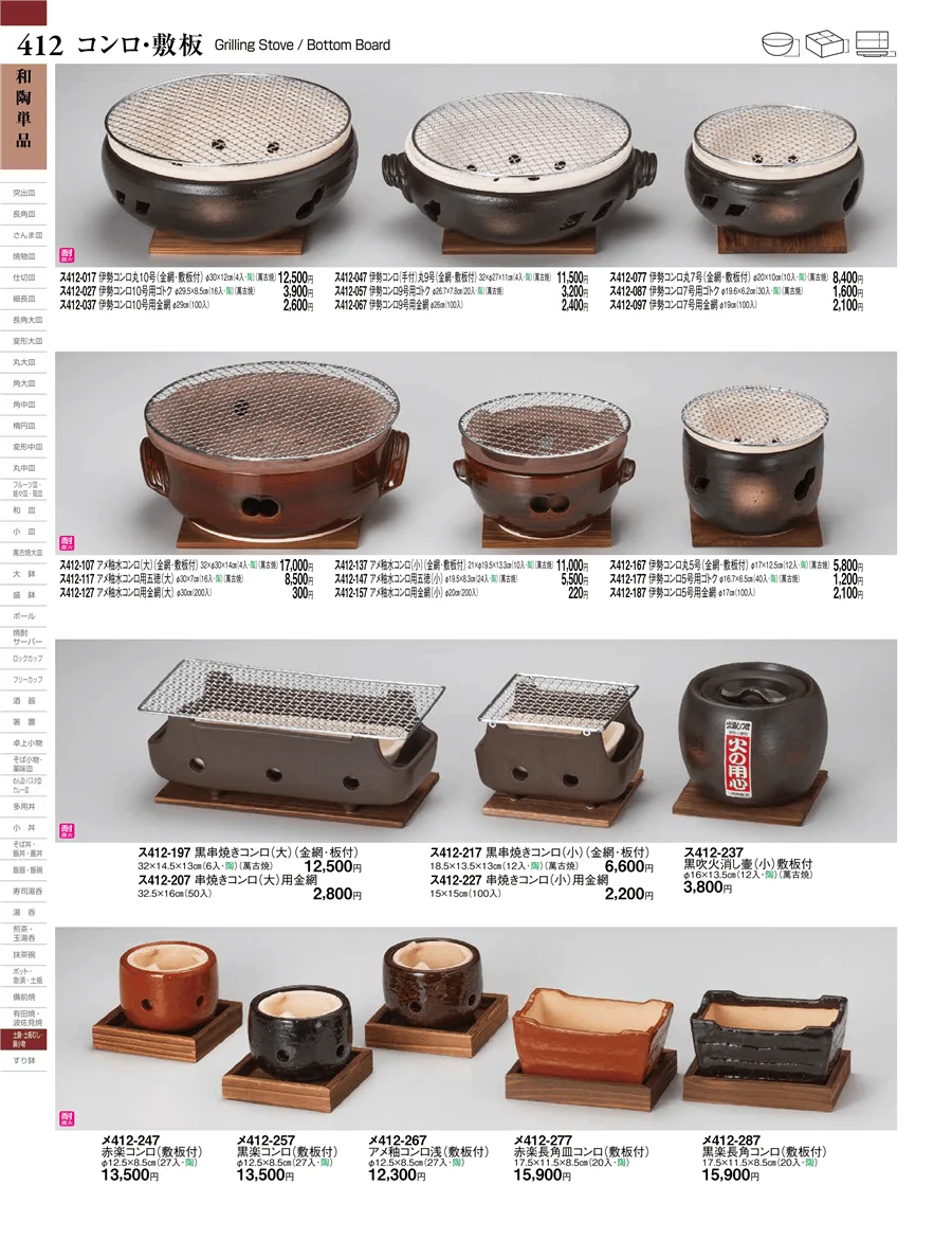 和陶単品 ページ412