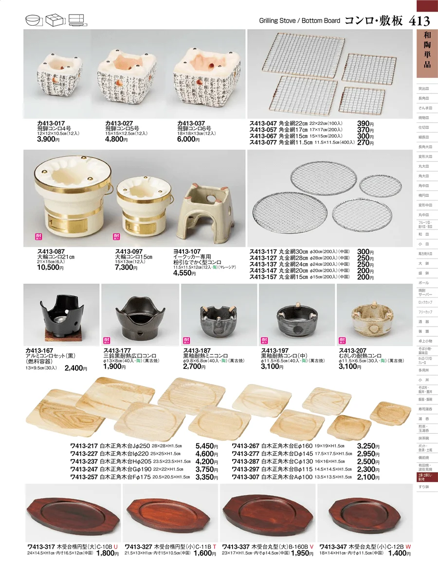 和陶単品 ページ413