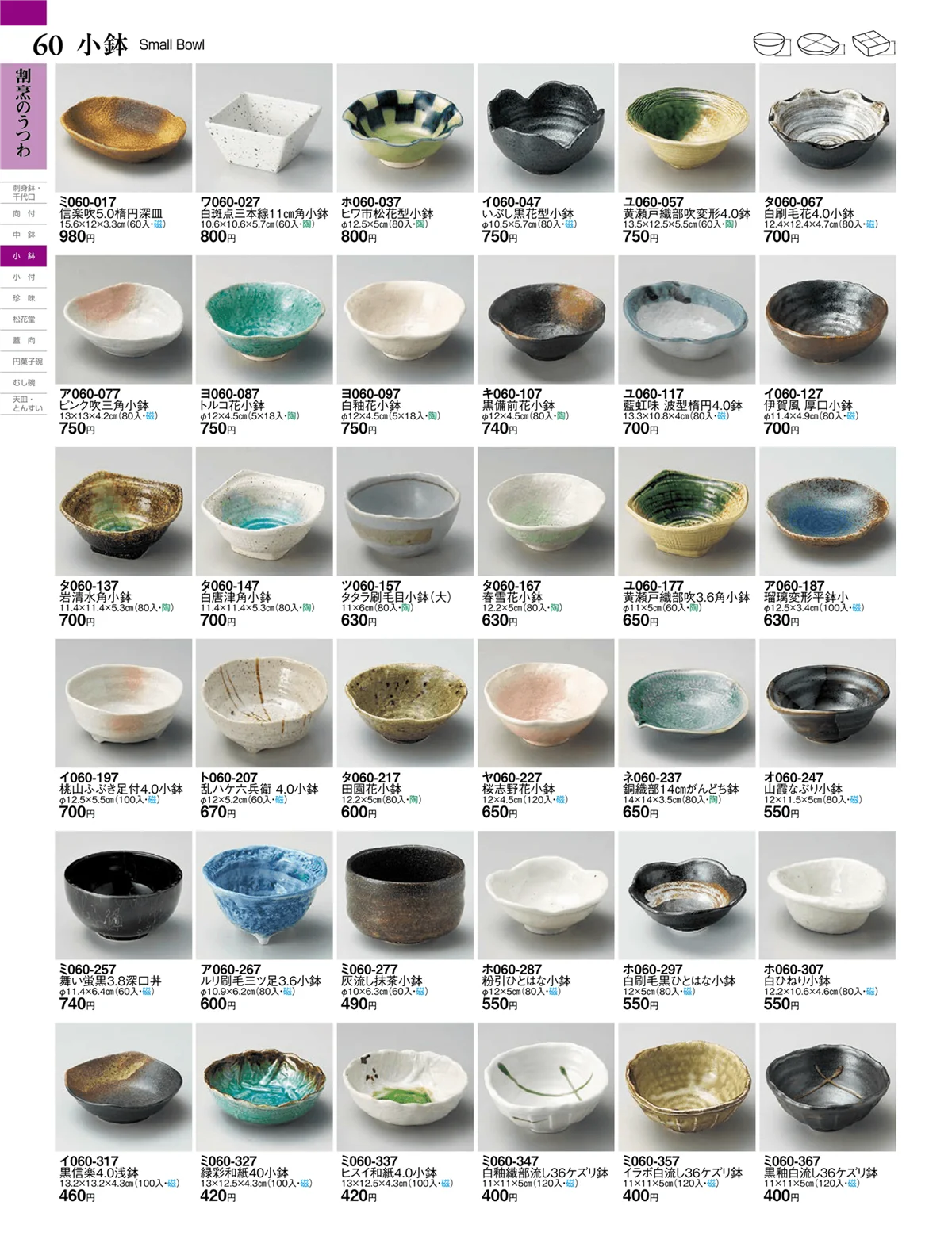 ときわvol.27・ページ番号60・小鉢