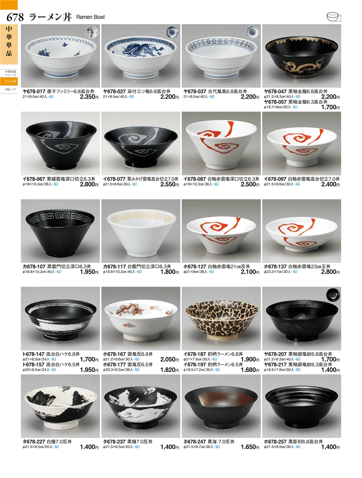 ときわvol.27・ページ番号678・中華単品