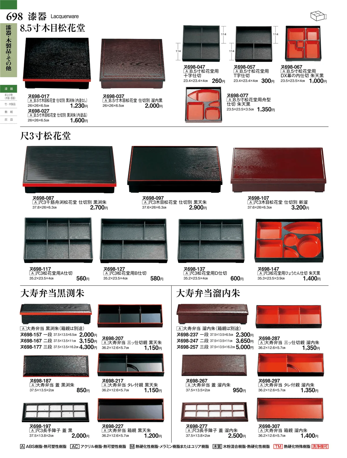 ときわvol.27・ページ番号698・漆器・木製品・その他