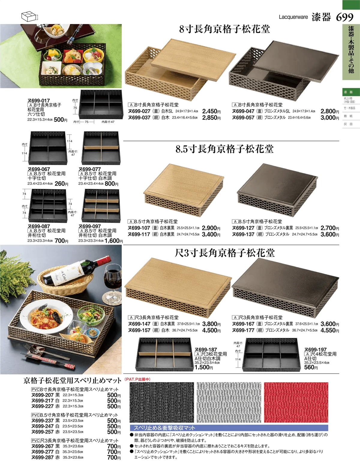 ときわvol.27・ページ番号699・漆器・木製品・その他