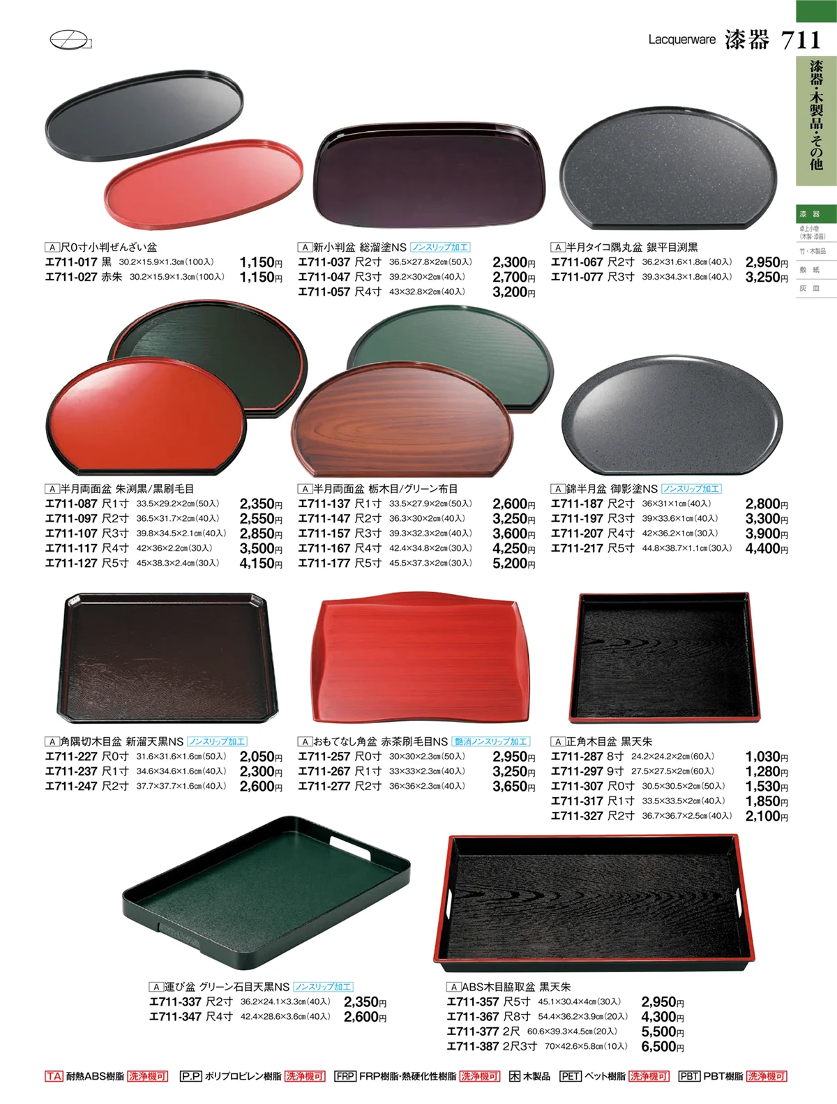ときわvol.27・ページ番号711・漆器・木製品・その他