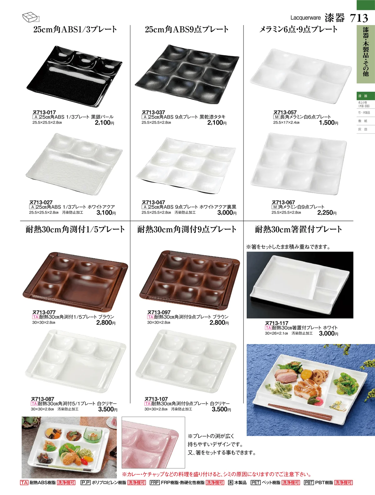 ときわvol.27・ページ番号713・漆器・木製品・その他