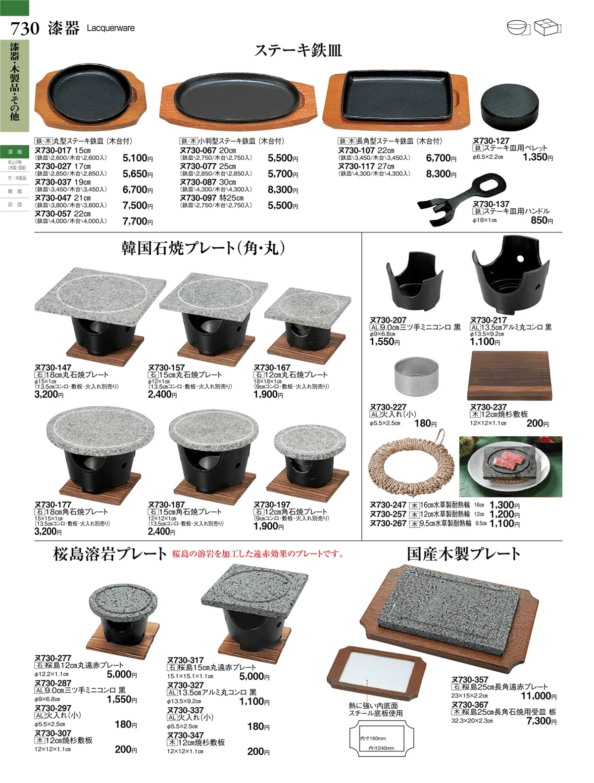 ときわvol.27・ページ番号730・漆器・木製品・その他