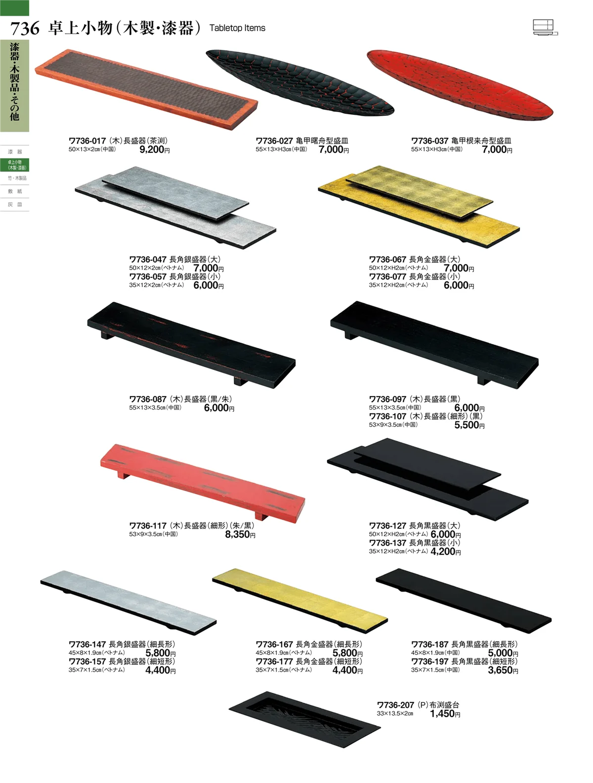 ときわvol.27・ページ番号736・漆器・木製品・その他