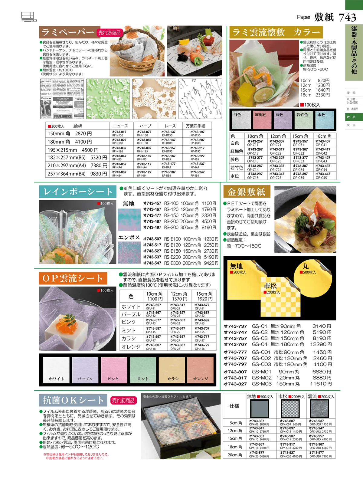 ときわvol.27・ページ番号743・敷紙