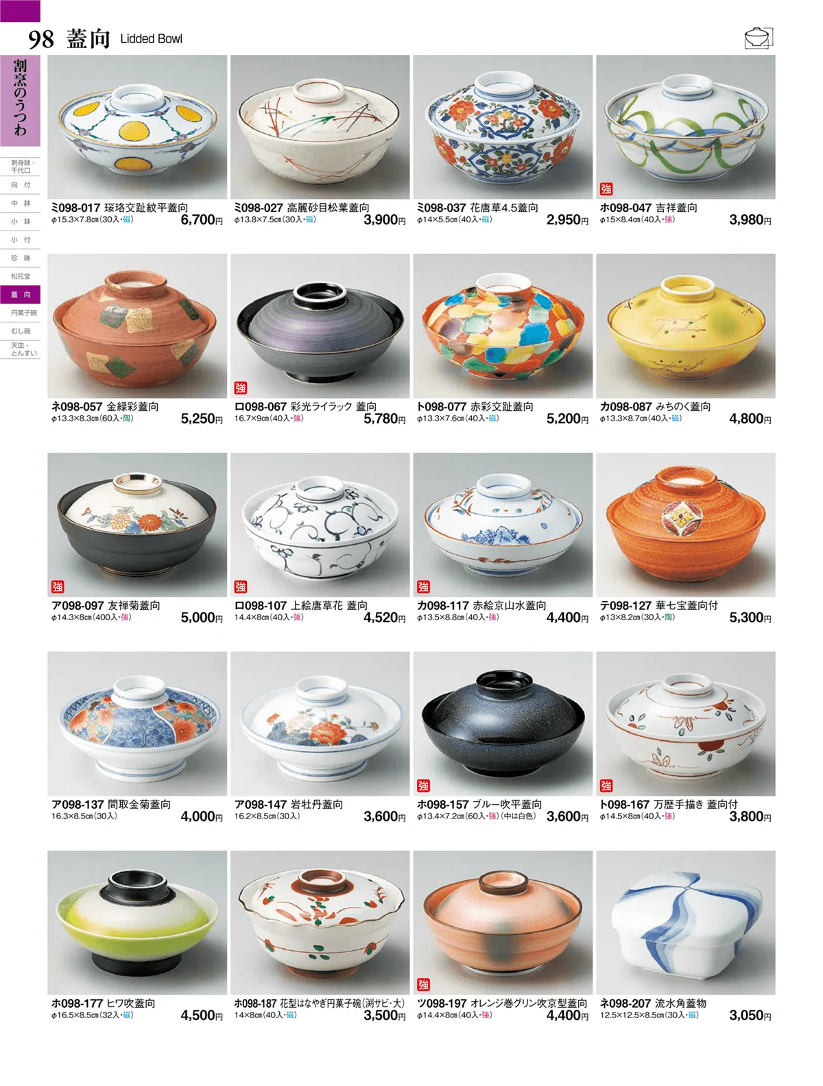 ときわvol.27・ページ番号98・蓋向