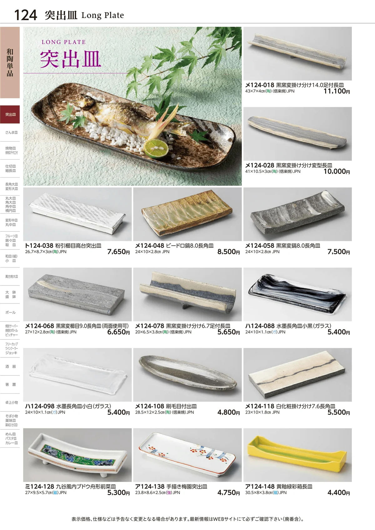ときわvol.28・ページ番号124・和陶単品