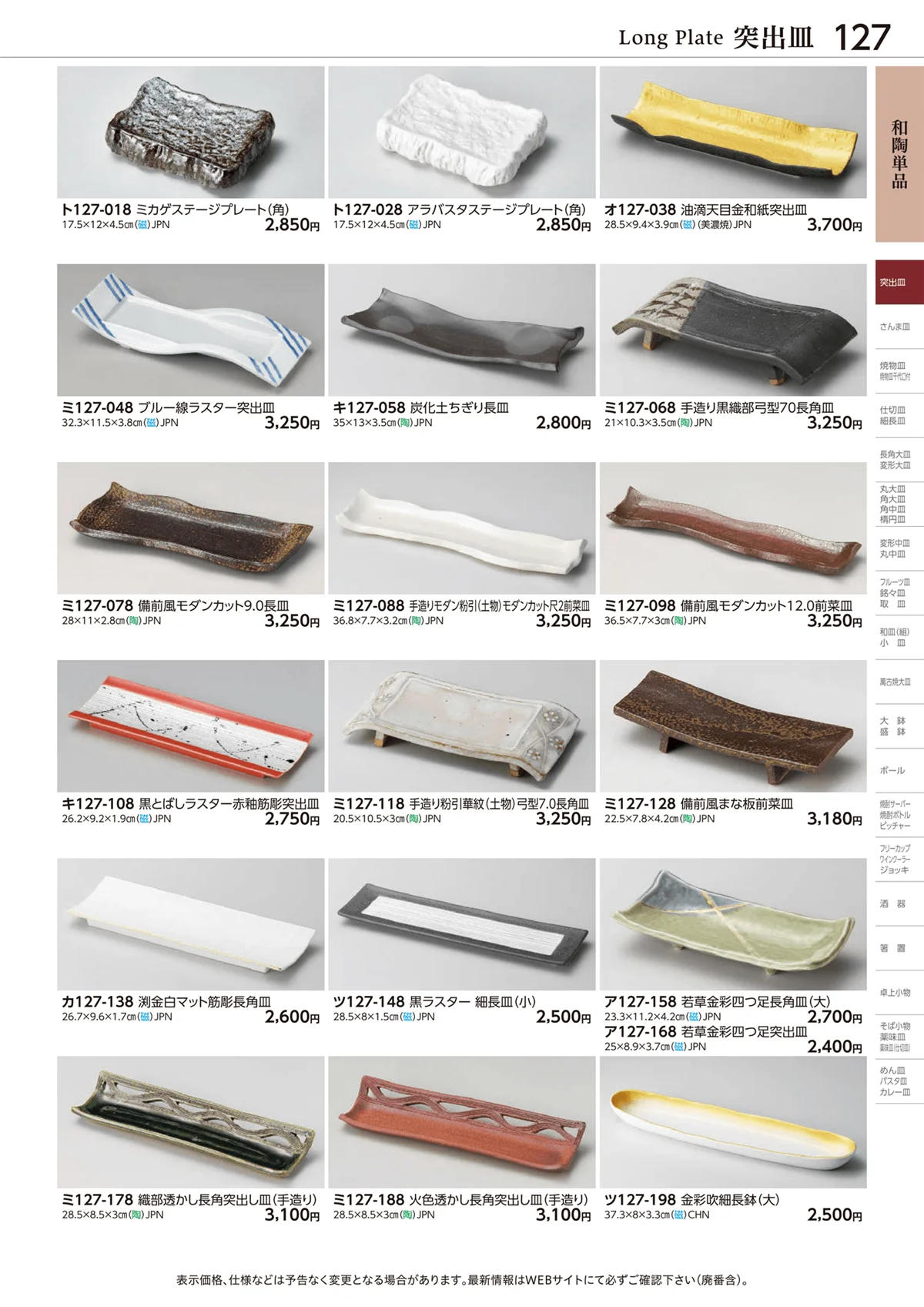 ときわvol.28・ページ番号127・和陶単品