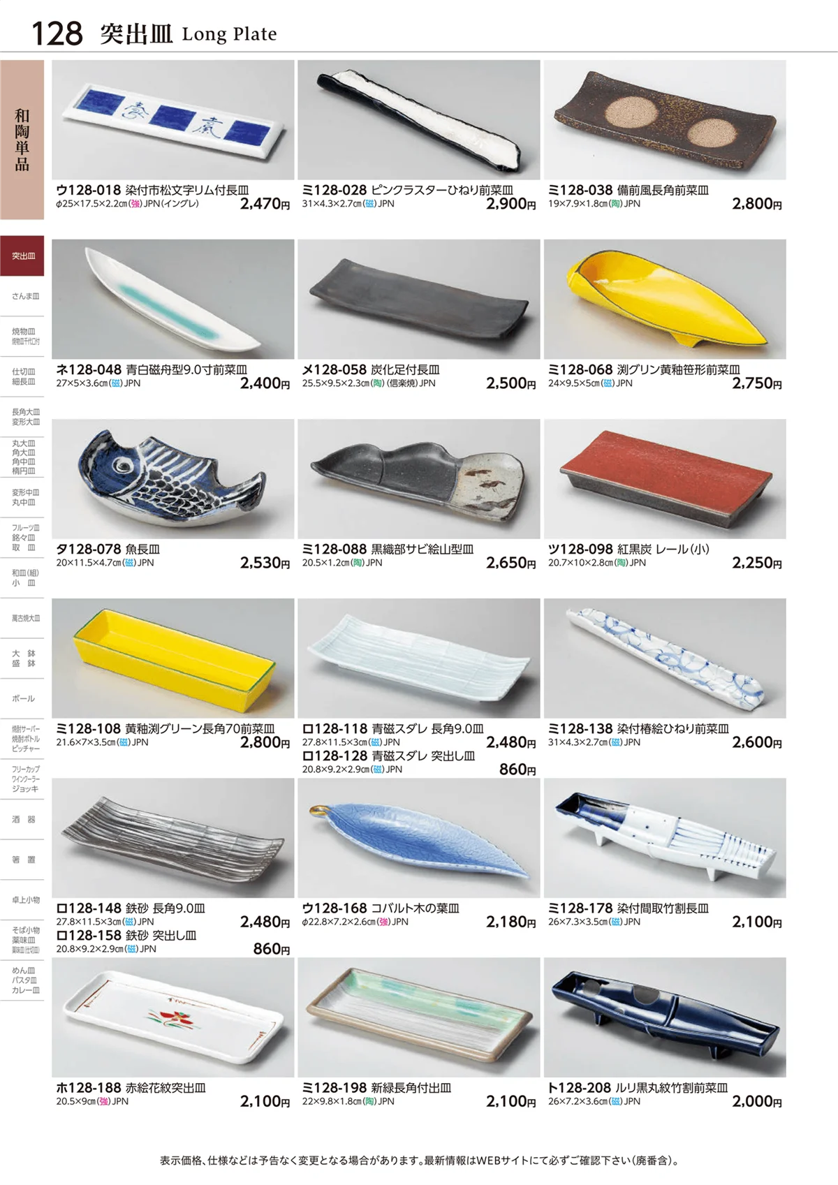 ときわvol.28・ページ番号128・和陶単品