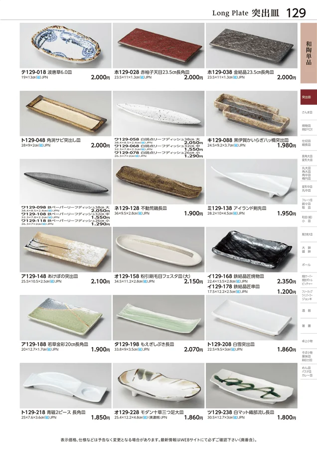 和陶単品 ページ129
