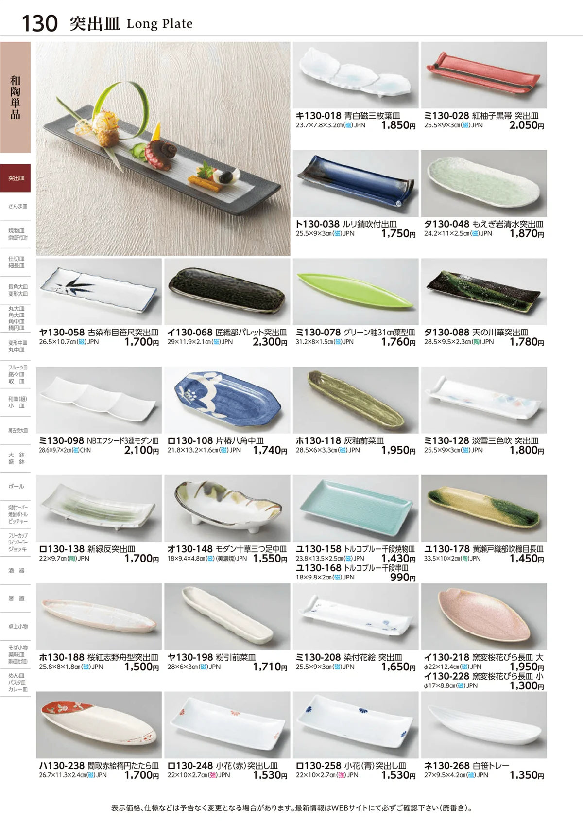 ときわvol.28・ページ番号130・和陶単品