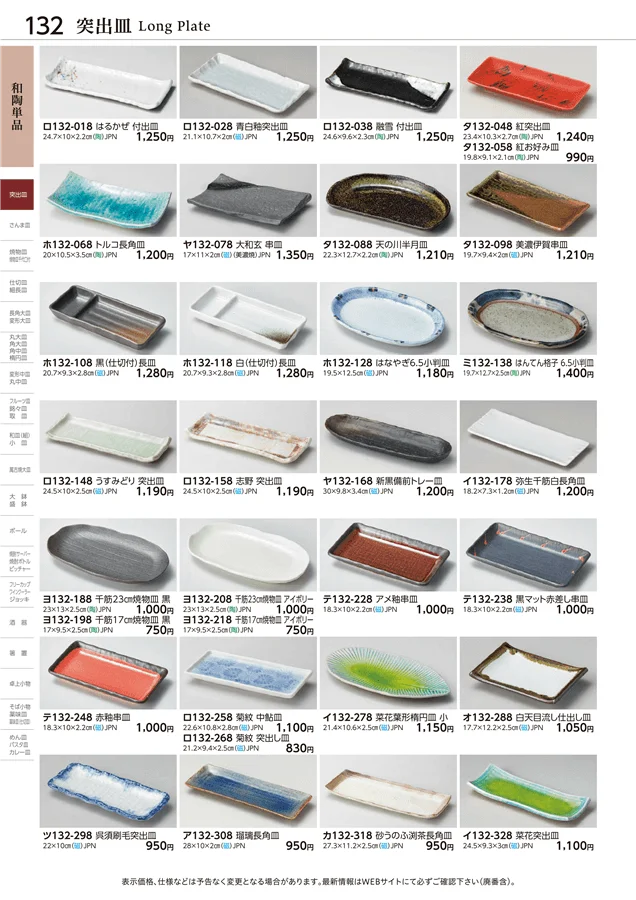 和陶単品 ページ132