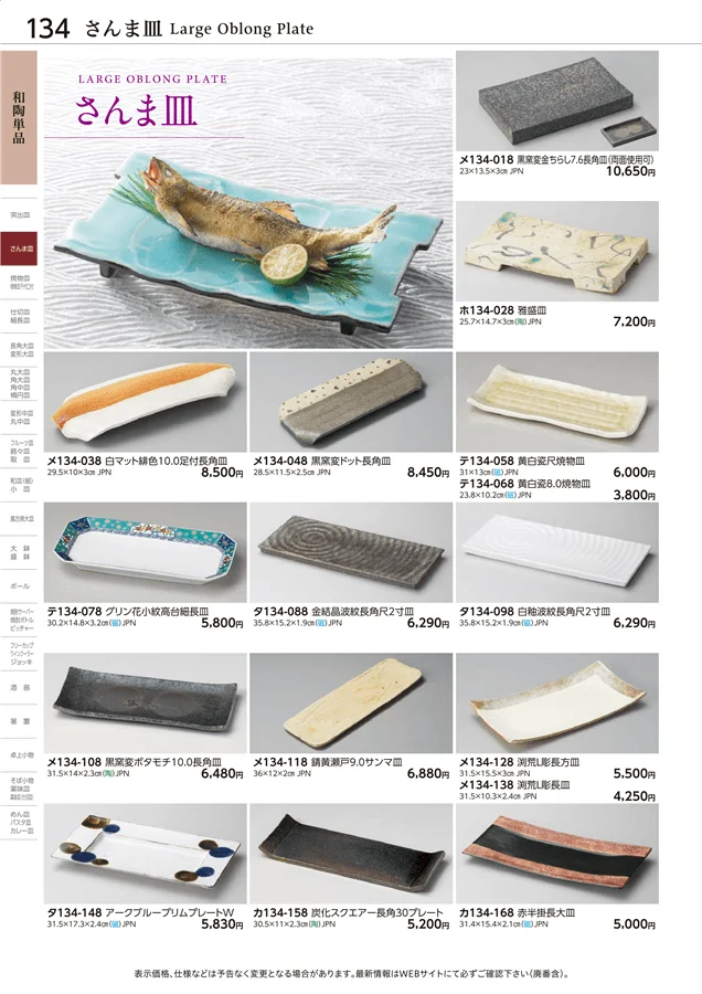 和陶単品 ページ134