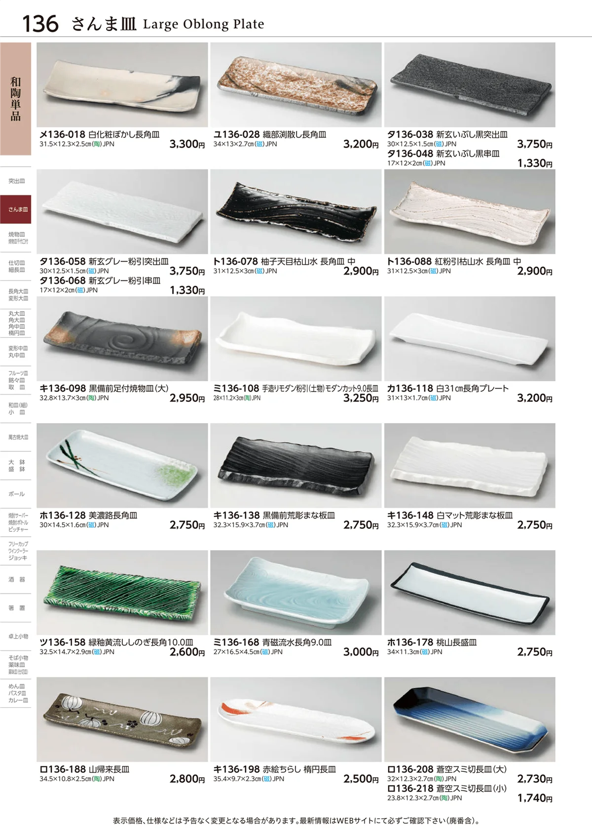 ときわvol.28・ページ番号136・和陶単品