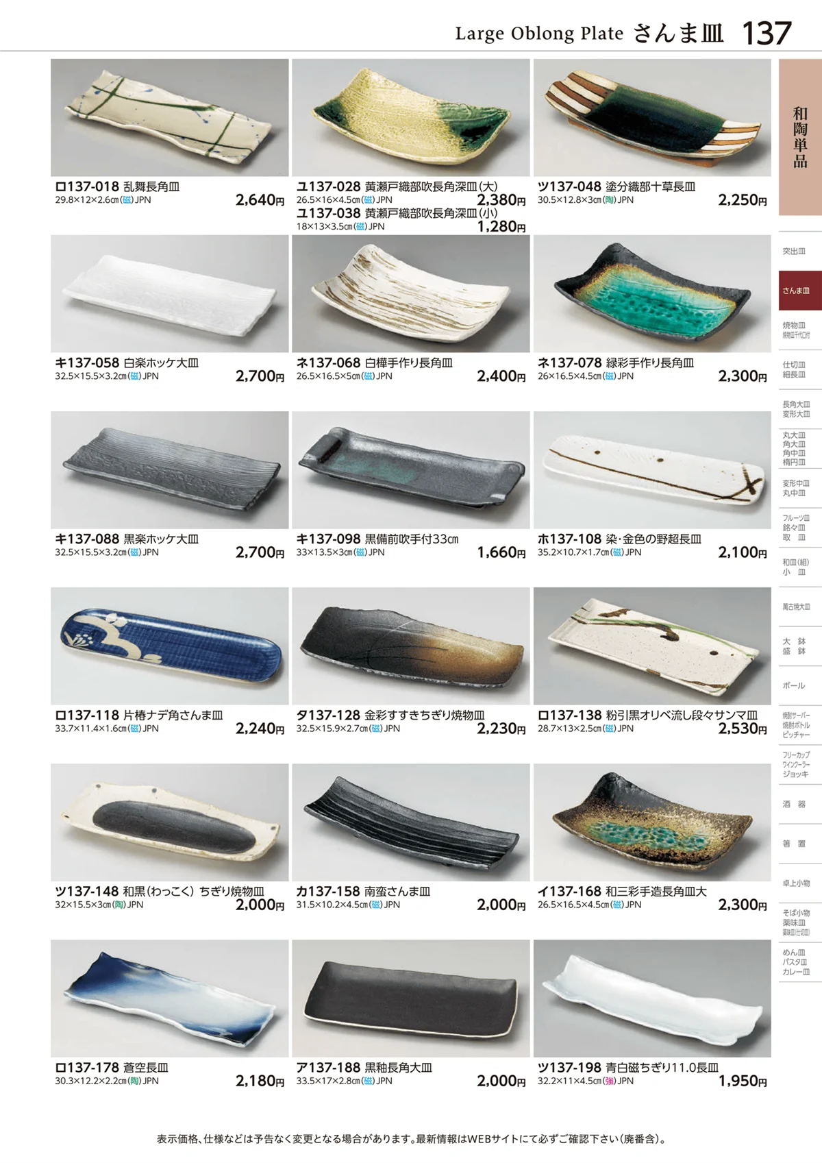 ときわvol.28・ページ番号137・和陶単品