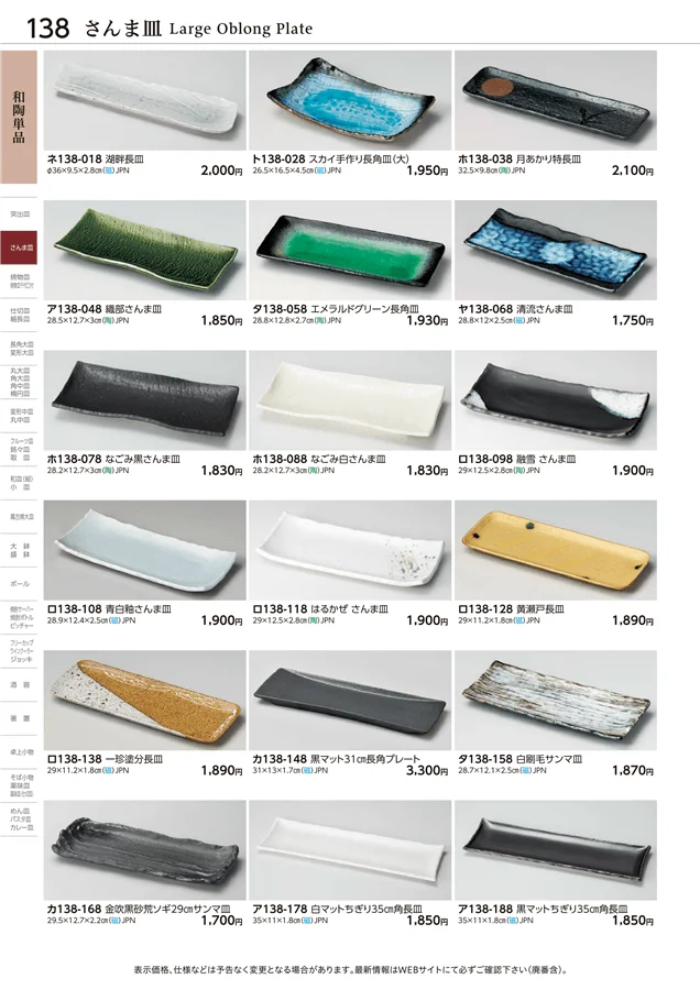 和陶単品 ページ138
