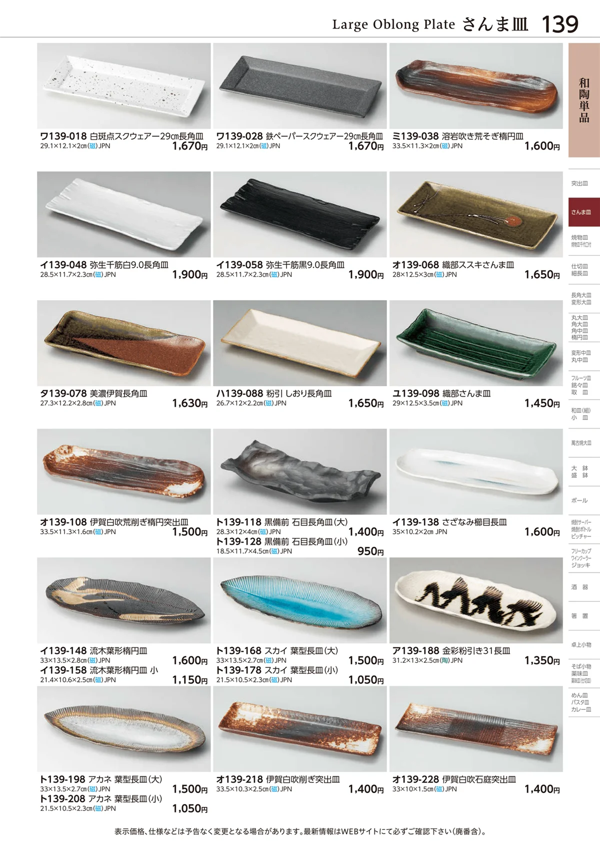 ときわvol.28・ページ番号139・和陶単品