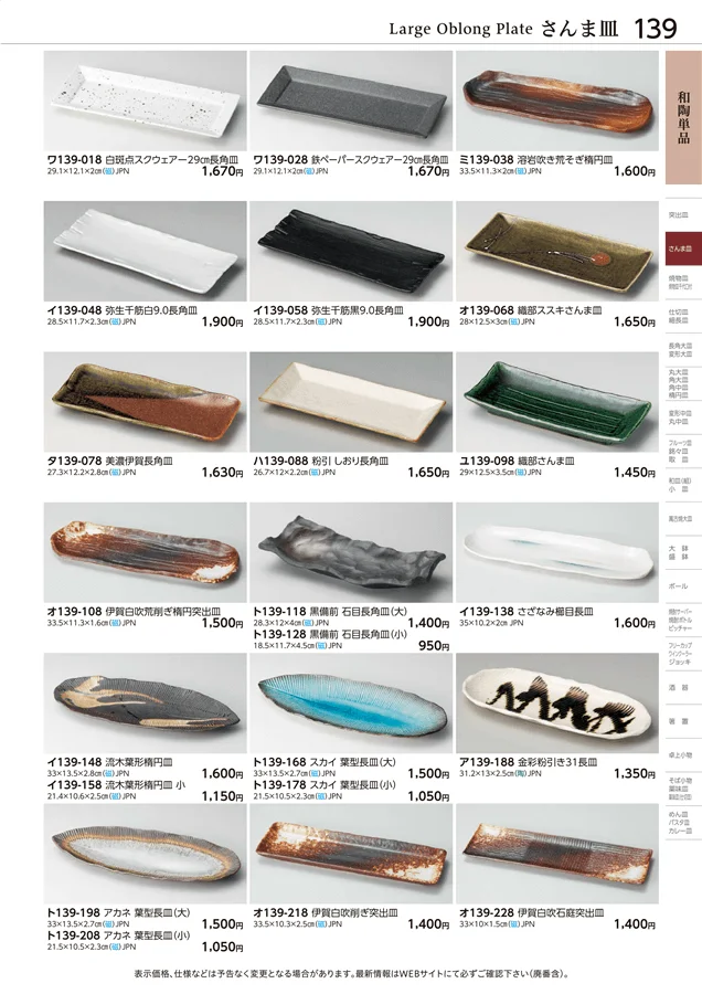 和陶単品 ページ139