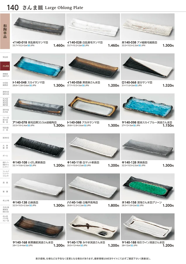 和陶単品 ページ140