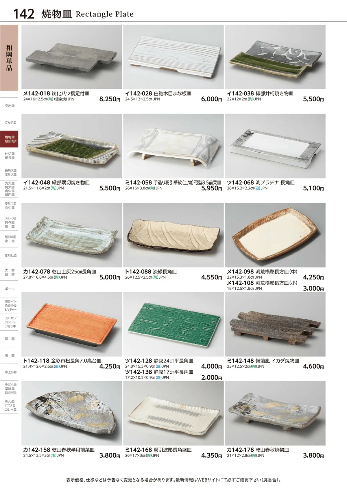 ときわvol.28・ページ番号142・和陶単品