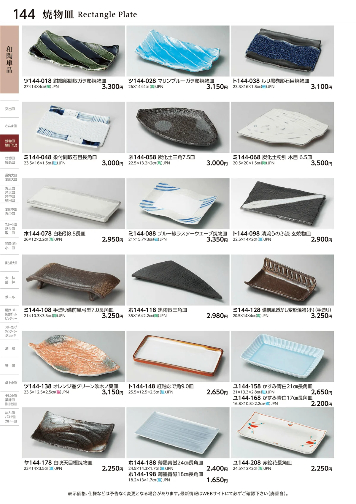 ときわvol.28・ページ番号144・和陶単品