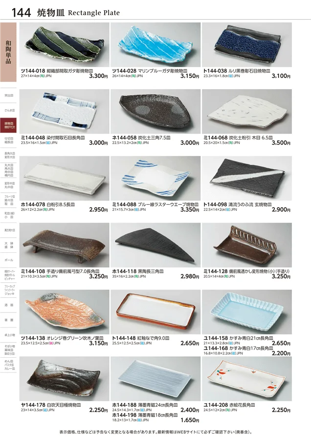 和陶単品 ページ144