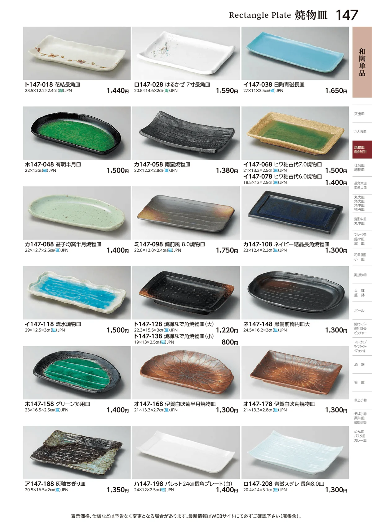 ときわvol.28・ページ番号147・和陶単品