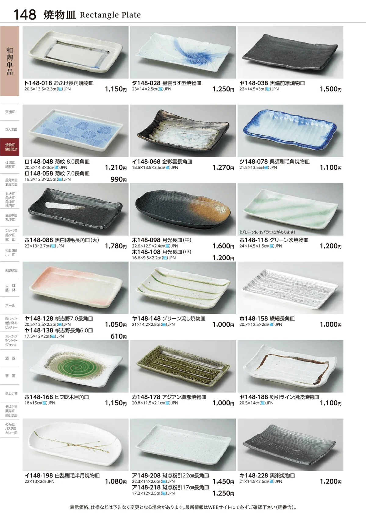 ときわvol.28・ページ番号148・和陶単品