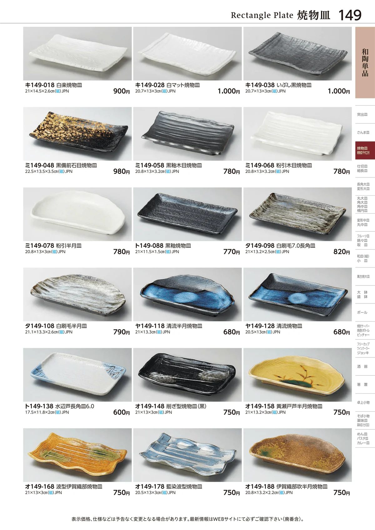 ときわvol.28・ページ番号149・和陶単品