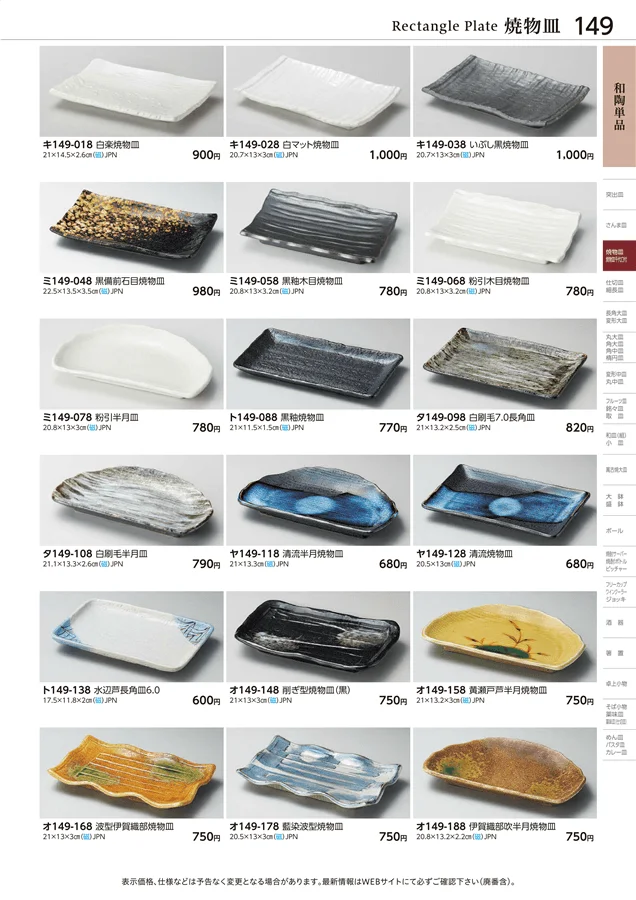 和陶単品 ページ149