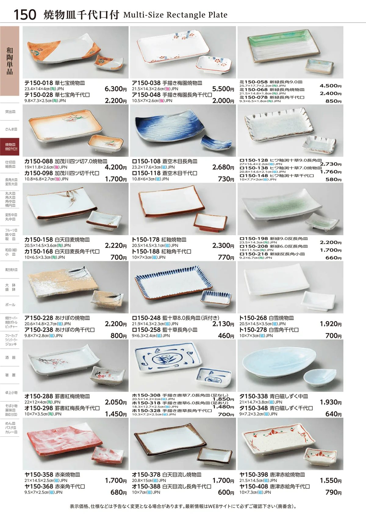 ときわvol.28・ページ番号150・和陶単品