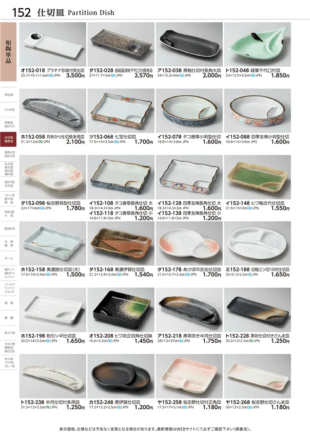 和陶単品 ページ152