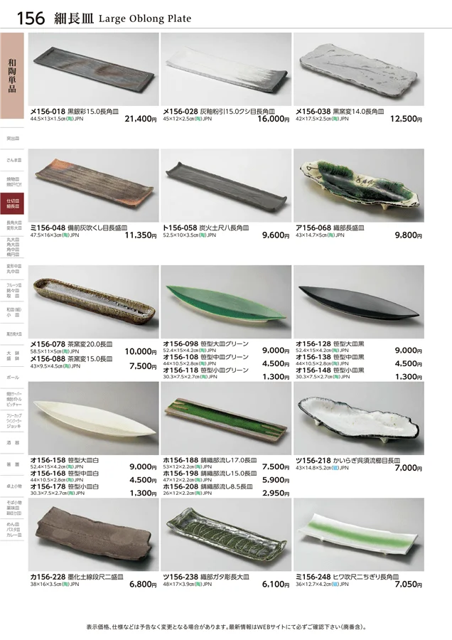 和陶単品 ページ156