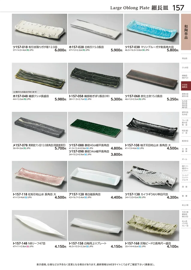 和陶単品 ページ157