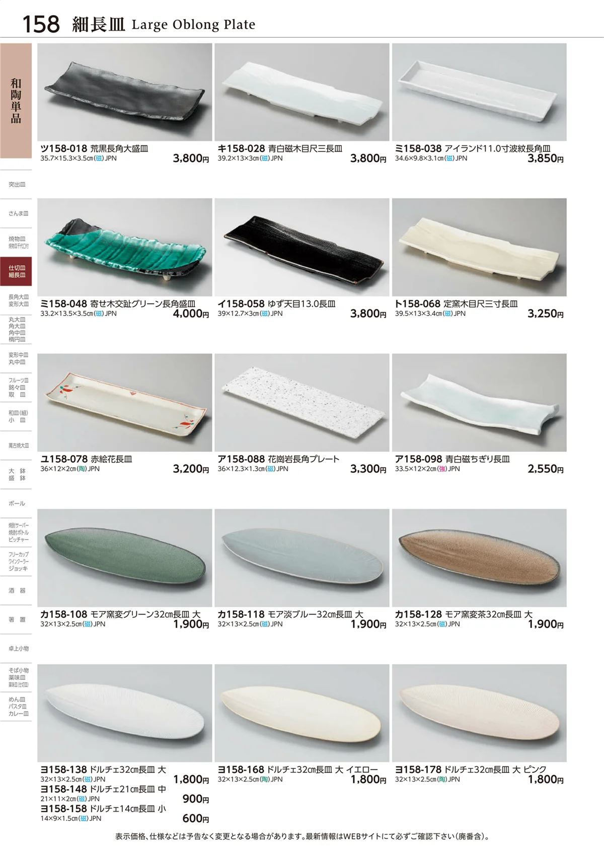 ときわvol.28・ページ番号158・和陶単品