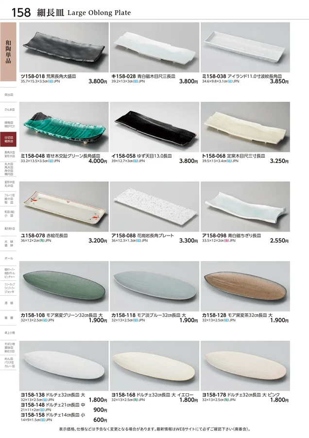 和陶単品 ページ158